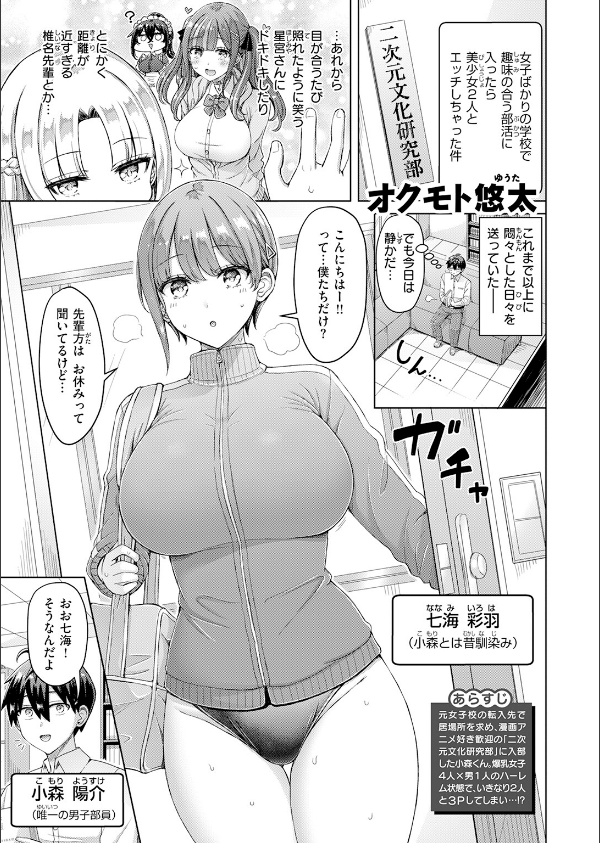 転校先が元女子校で毎日ハーレムすぎる件（単話）_3枚目の画像